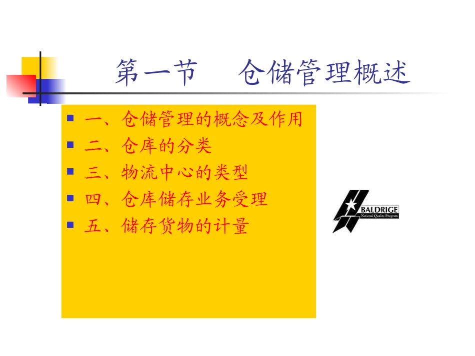 仓储管理课件_第3页
