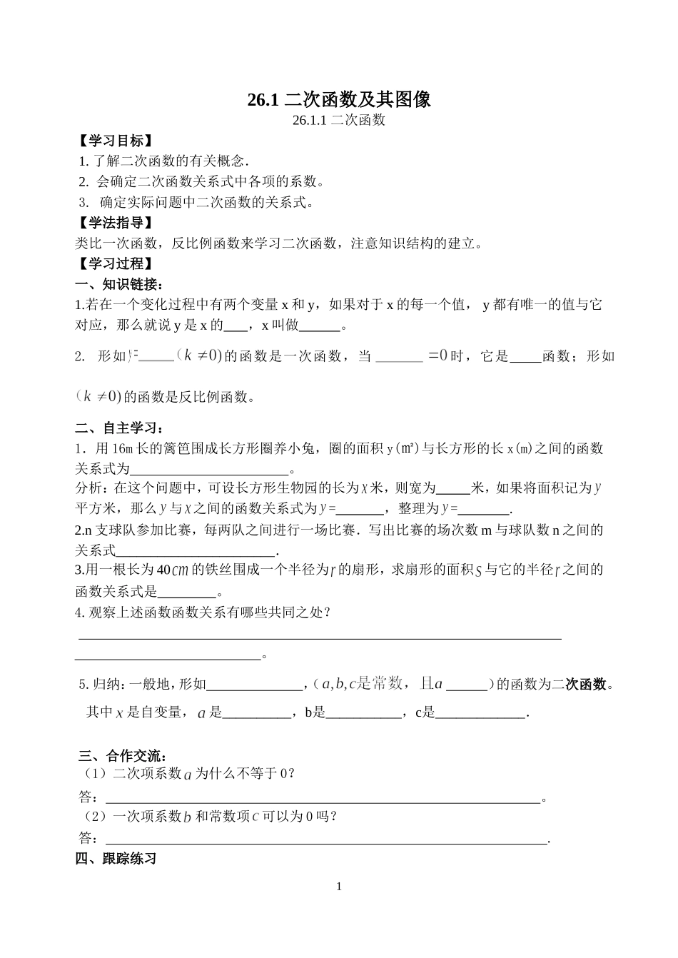 第26章二次函数全章导学案_第1页