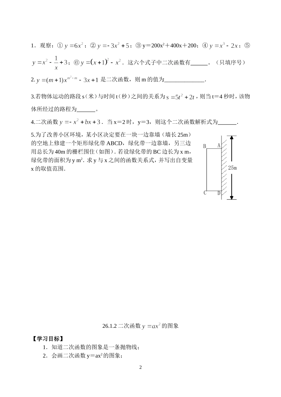 第26章二次函数全章导学案_第2页
