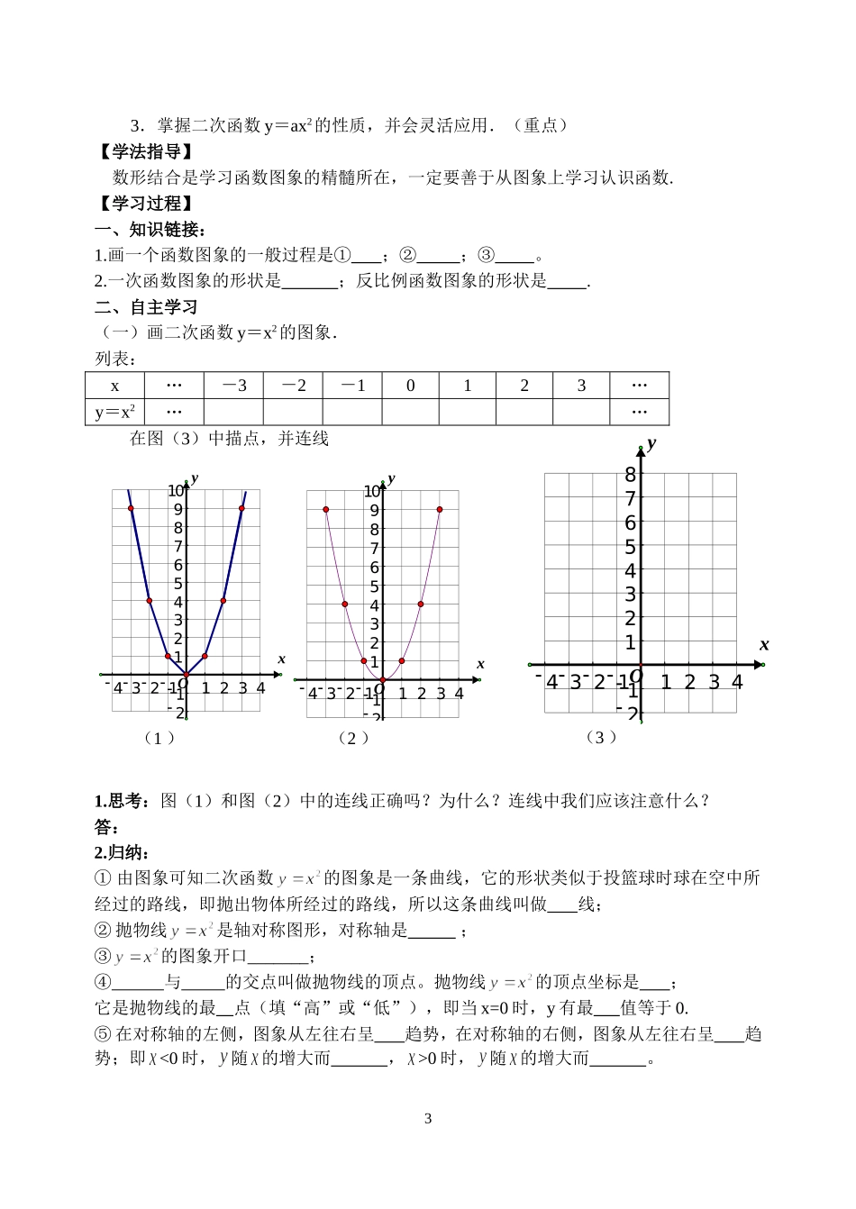 第26章二次函数全章导学案_第3页