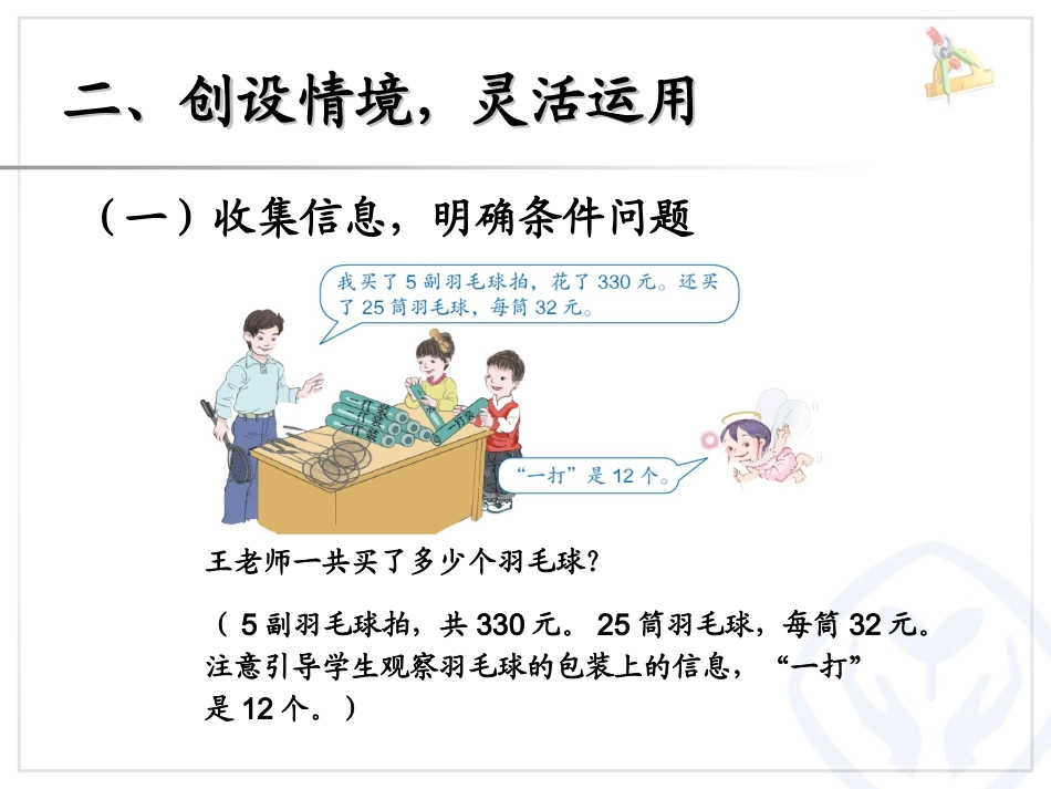 小学数学2011版本小学四年级解决问题例8_第3页