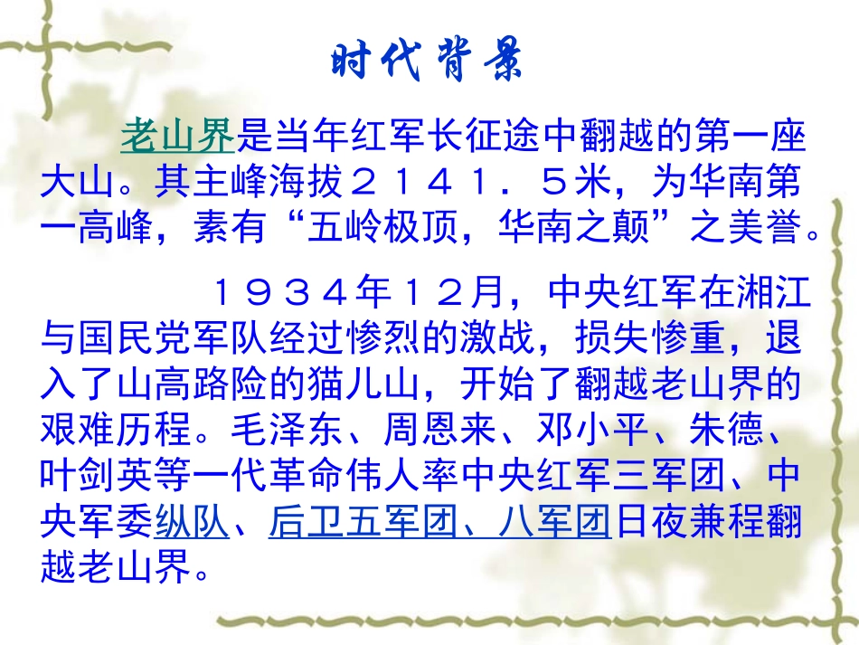 6老山界-(3)_第2页