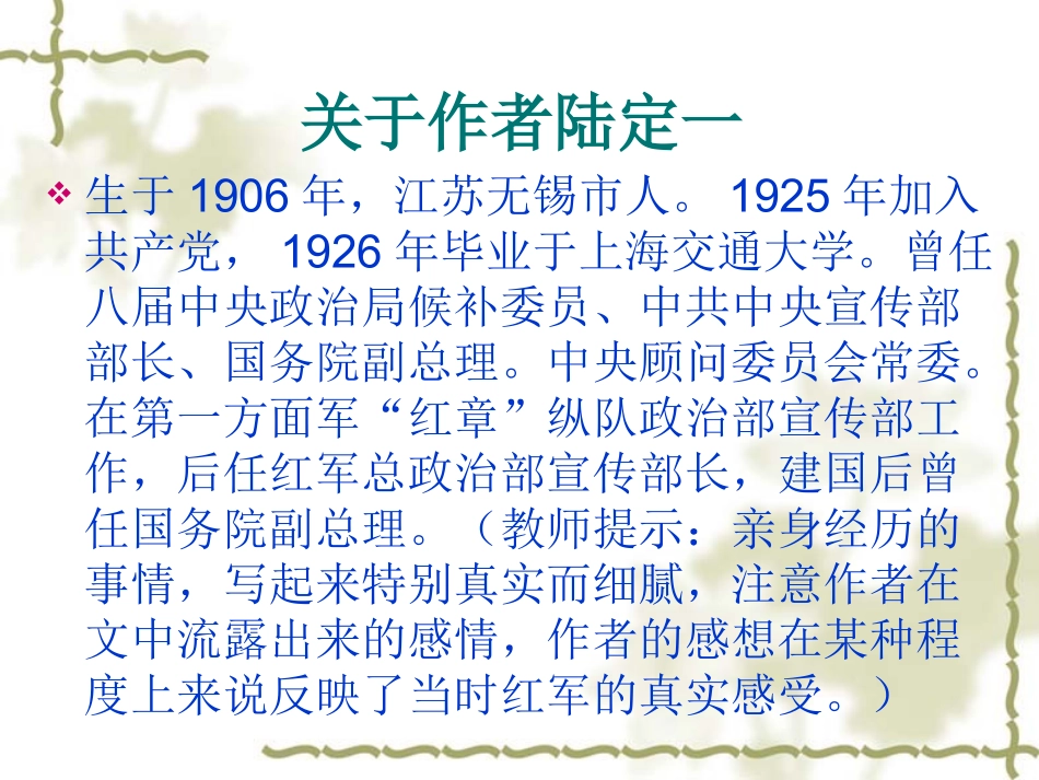 6老山界-(3)_第3页