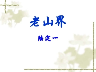 6老山界-(3)