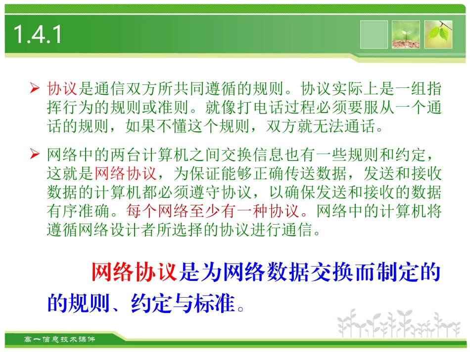 1.4.1什么是网络协议_第2页