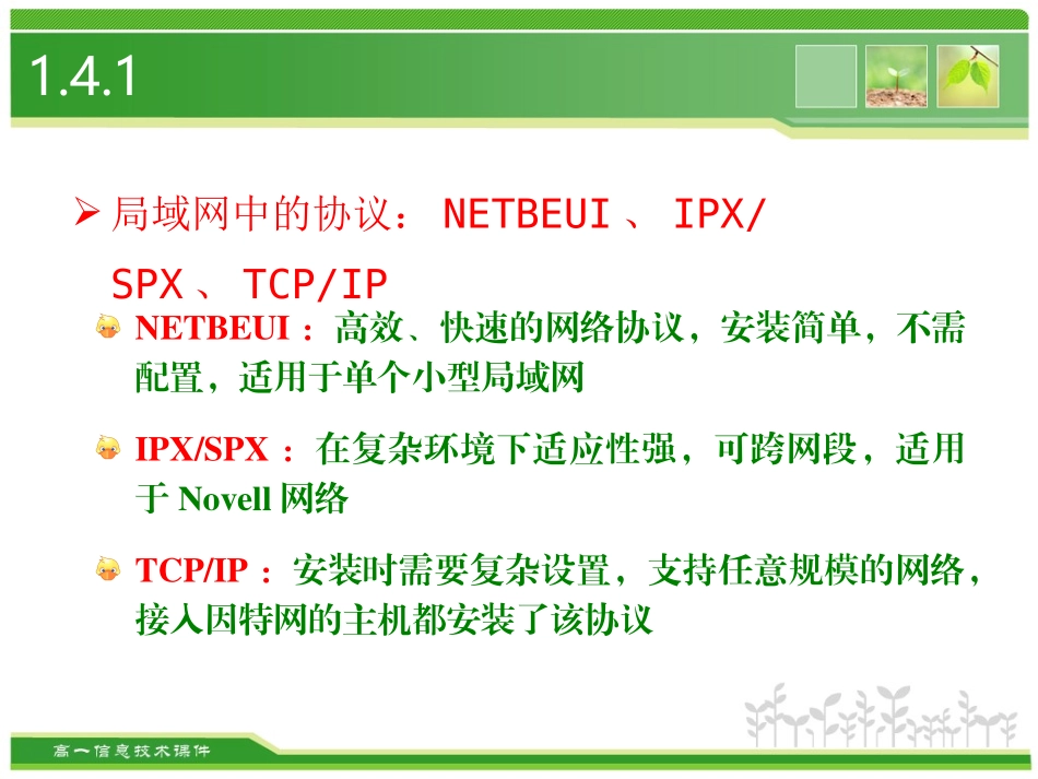1.4.1什么是网络协议_第3页