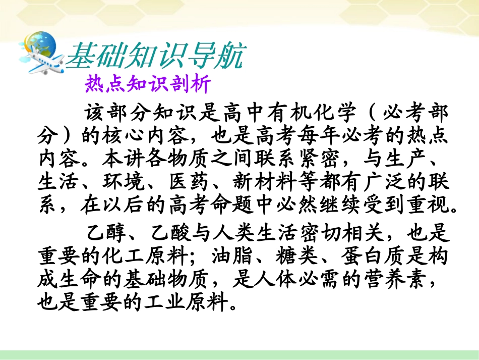 福建省2012届高三化学一轮复习-第5单元第23讲食品中的有机化合物课件-人教版_第2页