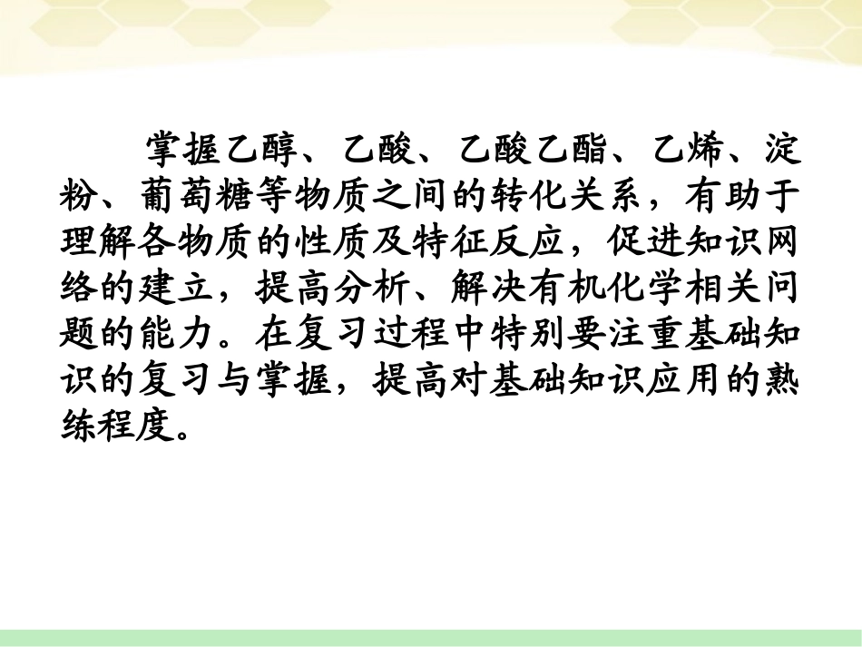 福建省2012届高三化学一轮复习-第5单元第23讲食品中的有机化合物课件-人教版_第3页