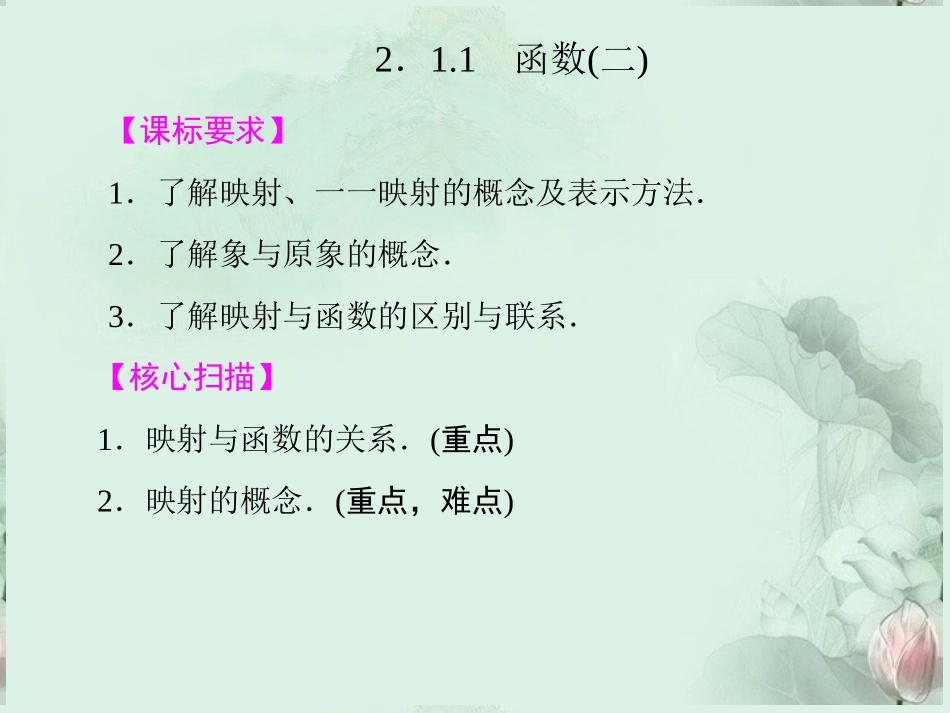 (新课程)高中数学-《2.1.1函数(二)》课件-新人教B版必修1_第1页