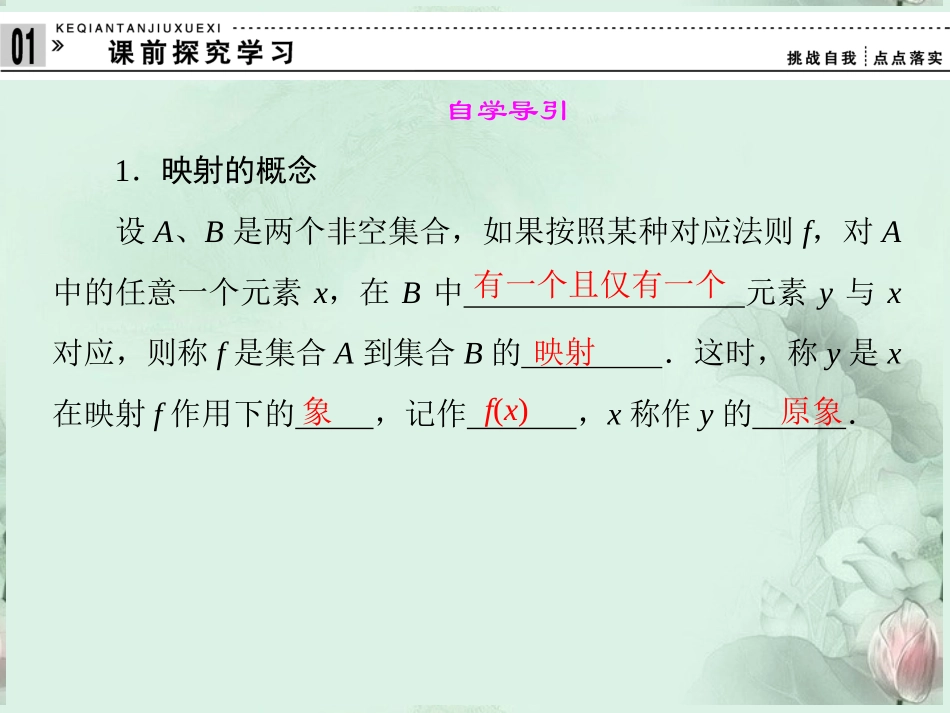 (新课程)高中数学-《2.1.1函数(二)》课件-新人教B版必修1_第2页