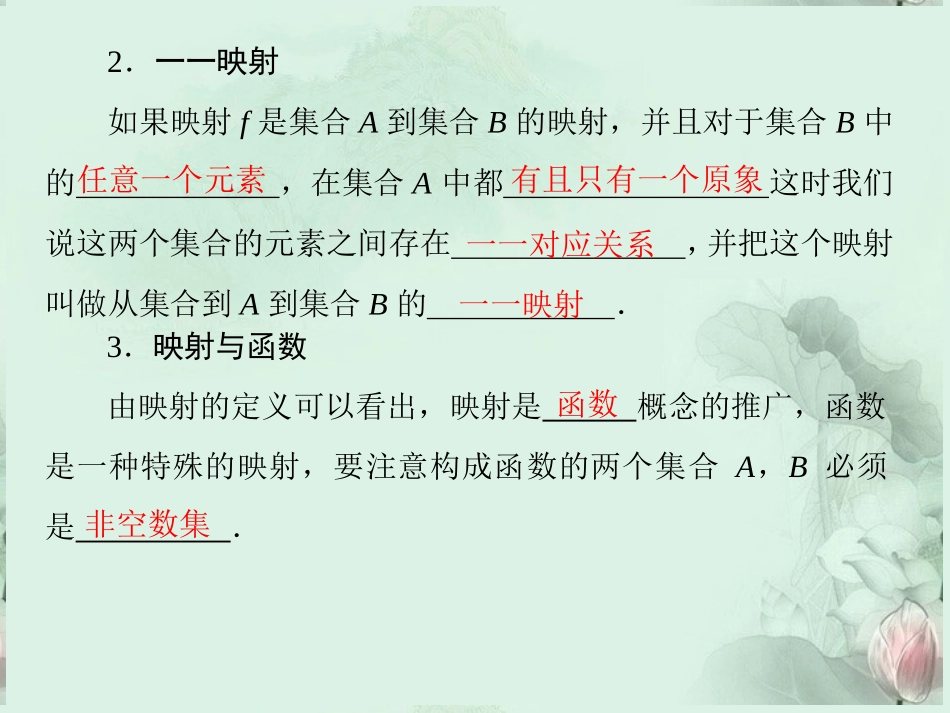 (新课程)高中数学-《2.1.1函数(二)》课件-新人教B版必修1_第3页