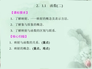 (新课程)高中数学-《2.1.1函数(二)》课件-新人教B版必修1