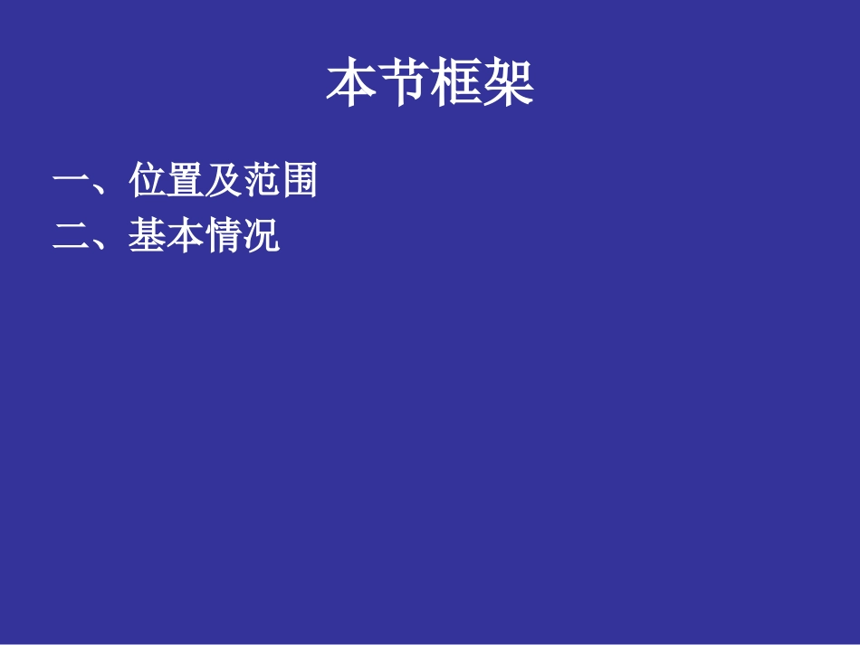 8-1多彩的四川_第2页