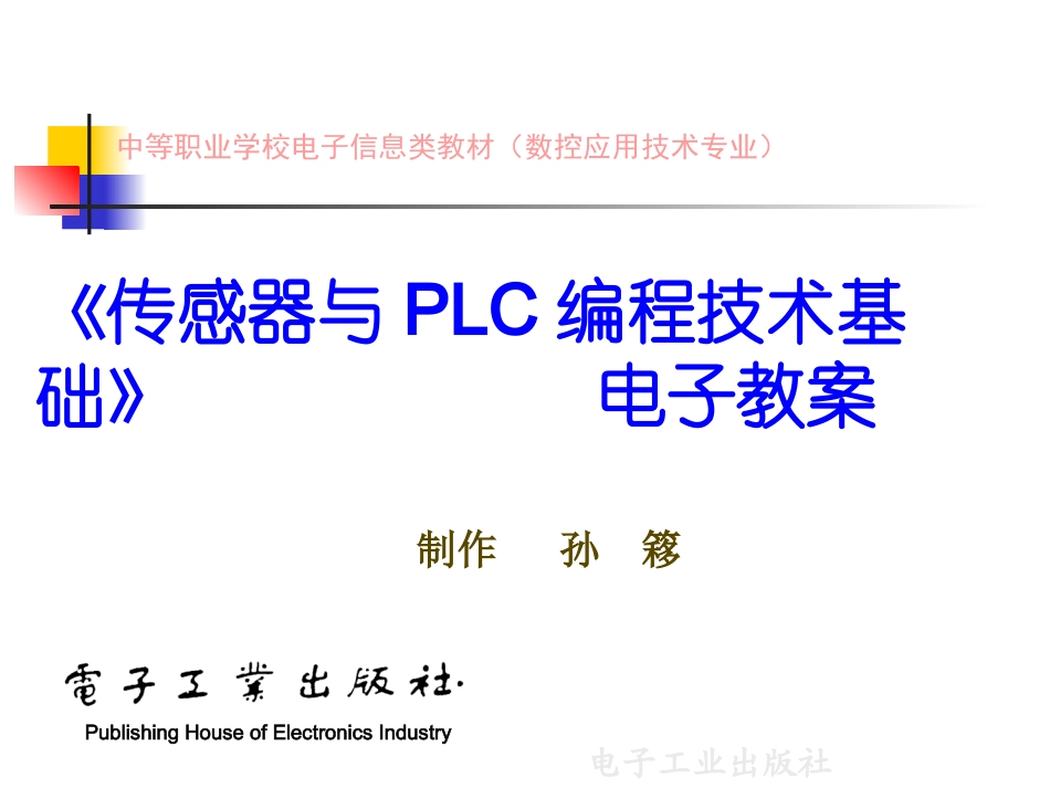 传感器与-PLC-编程技术基础_第1页