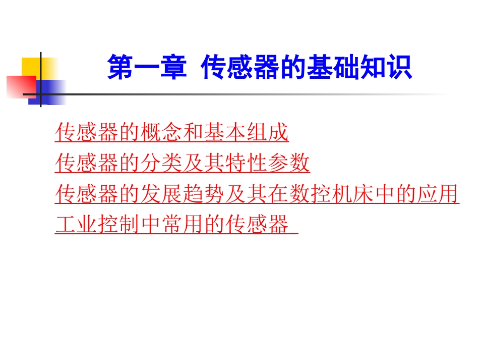 传感器与-PLC-编程技术基础_第2页