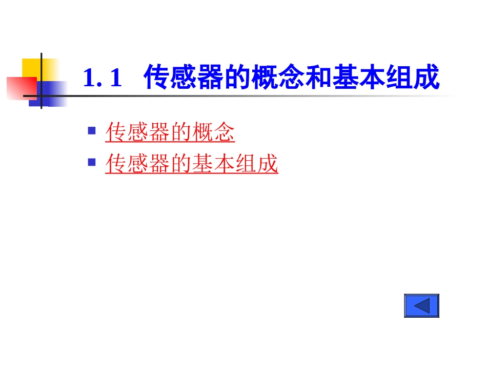 传感器与-PLC-编程技术基础_第3页