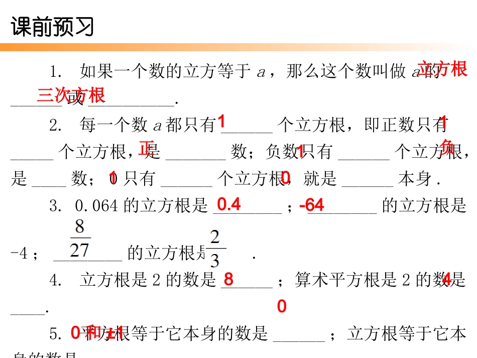 6.2立方根.2_第2页