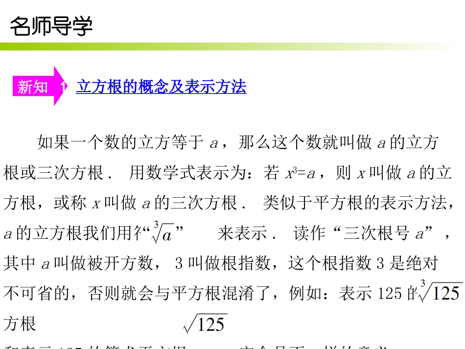6.2立方根.2_第3页