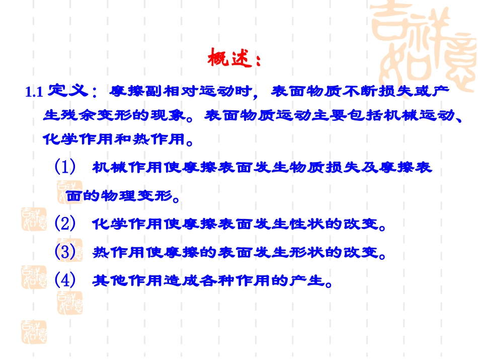 摩擦学基础知识-磨损_第2页