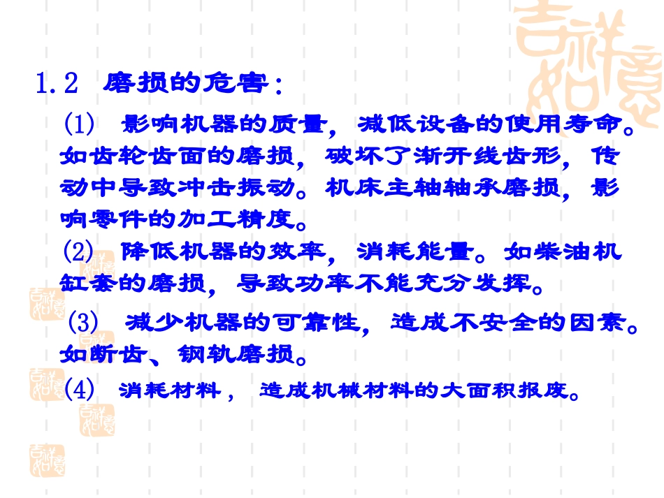 摩擦学基础知识-磨损_第3页
