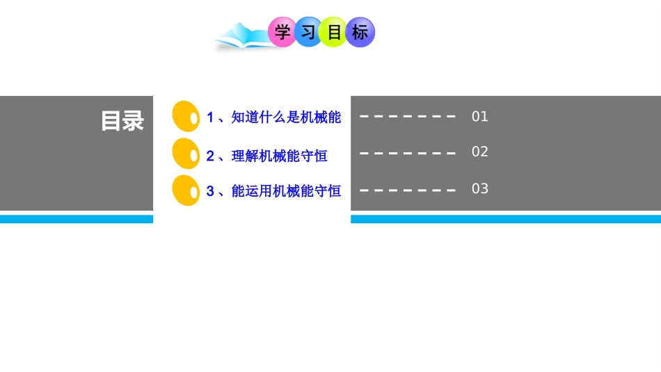 1.能量守恒定律_第2页