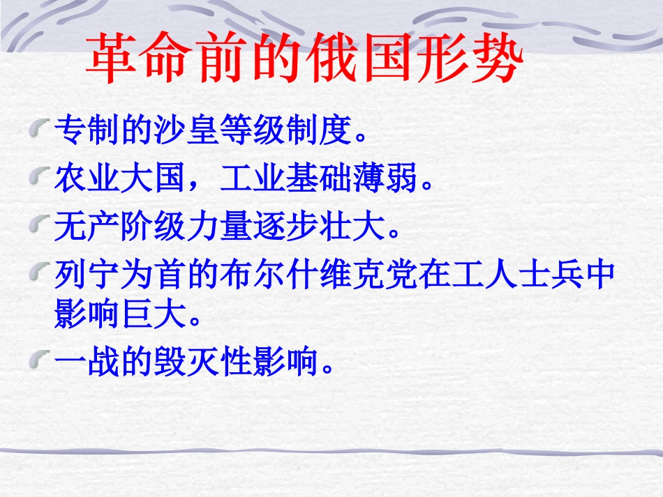 1、俄国向何处去_第3页