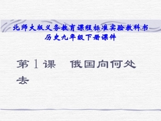 1、俄国向何处去