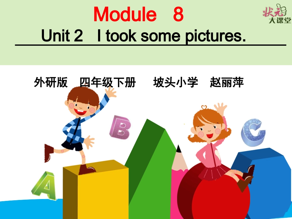Unit2I'mgoingtodothehighjump._第1页