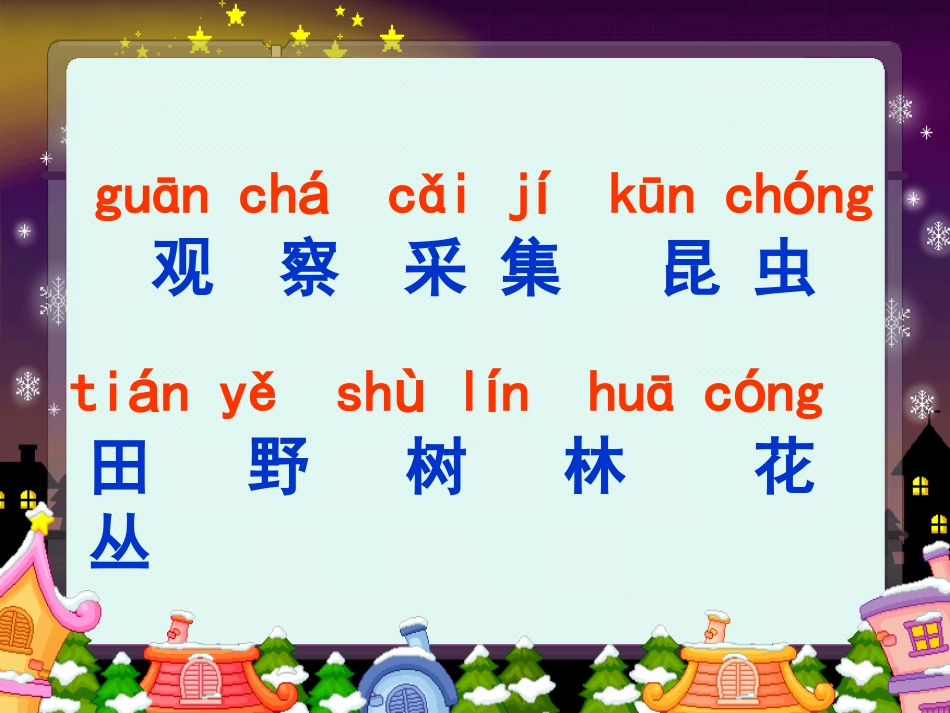 《识字4》课件3_第3页