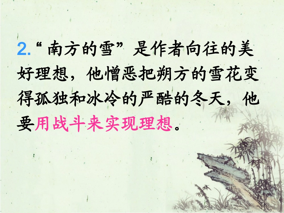 《雪》思考探究_第3页