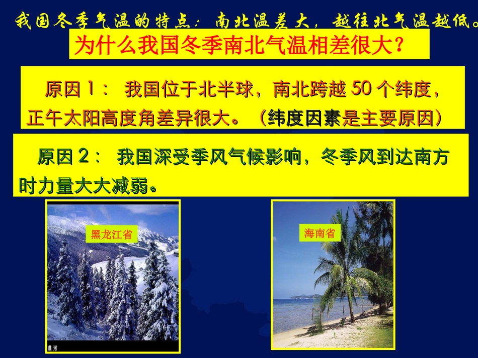 第二章第二节中国的气候第一课时_第3页