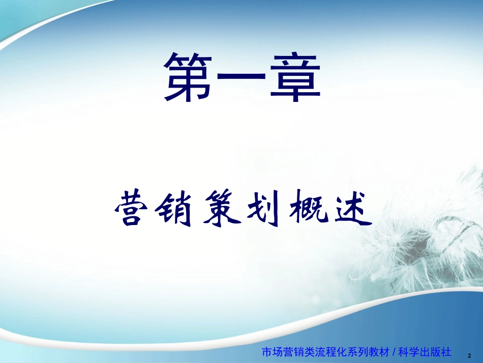 1营销策划概述_第2页