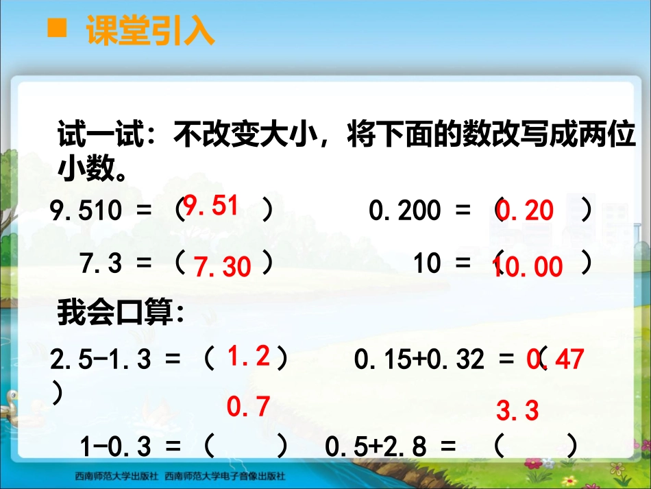 小数的加法和减法_第2页