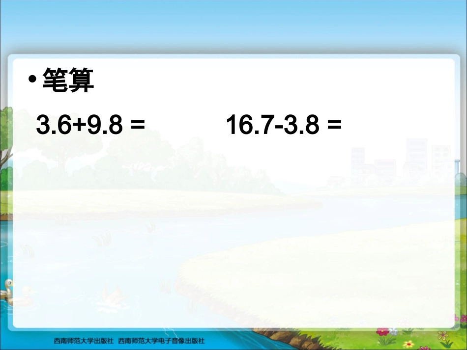 小数的加法和减法_第3页