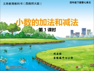 小数的加法和减法
