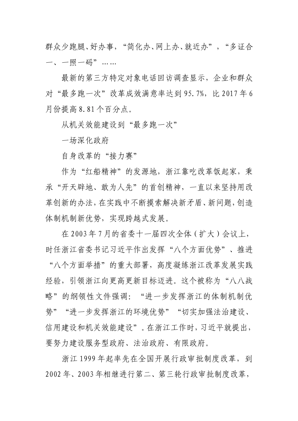 浙江“最多跑一次”改革调查_第2页