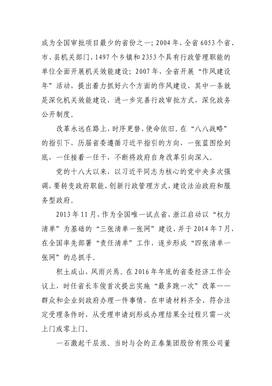 浙江“最多跑一次”改革调查_第3页