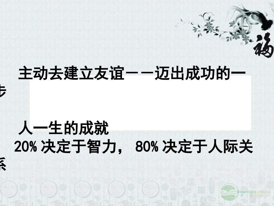 河北省正定县七年级政治上册-友情伴我同行课件_第2页