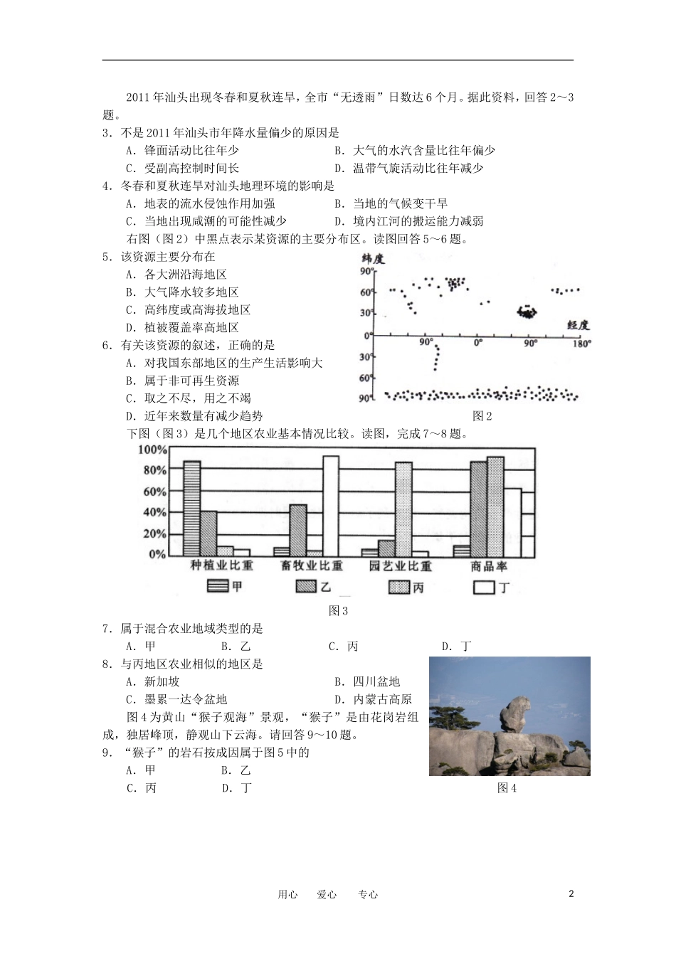 广东省汕头市2012届高三文综教学质量测评试题(2012汕头一模)_第2页