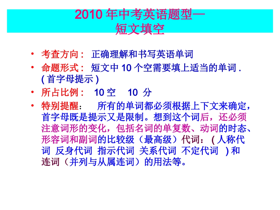 短文填空课件_第3页