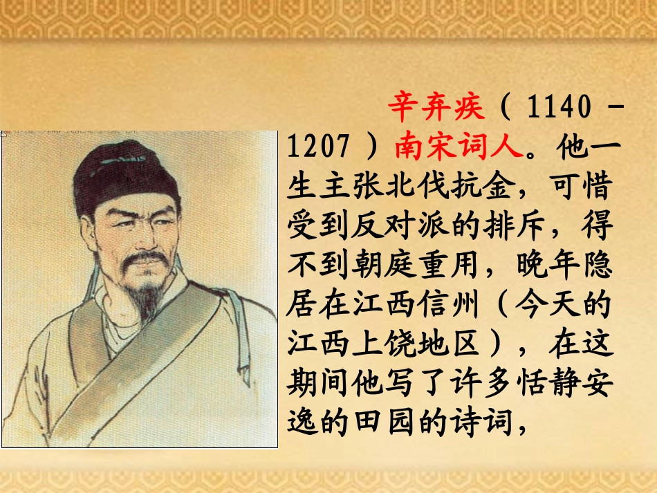 1.2清平乐_第2页