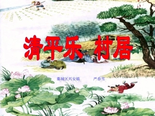 1.2清平乐