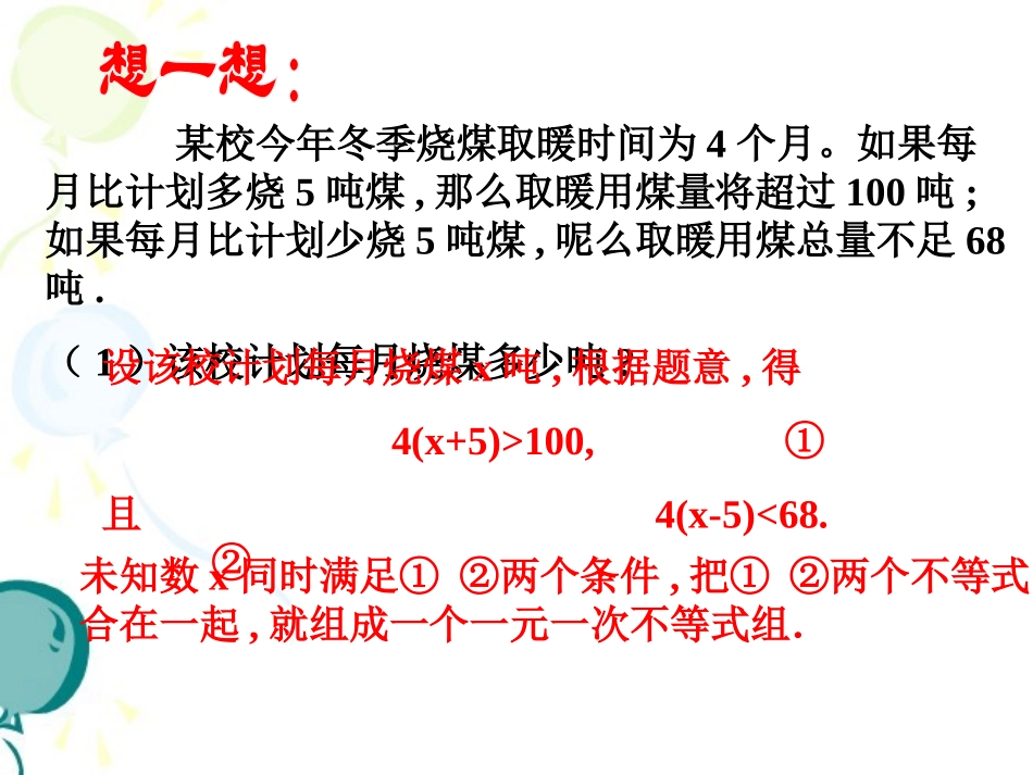 左建《一元一次不等式组(1)》课件._第3页