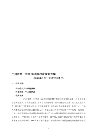 八十周年校庆策划方案(草案)