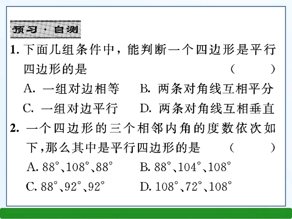 18.1.2--平行四边形的判定_第3页