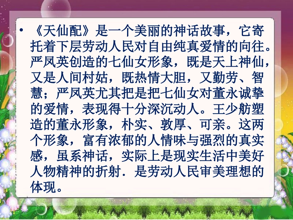 《天仙配》总结-(2)_第2页