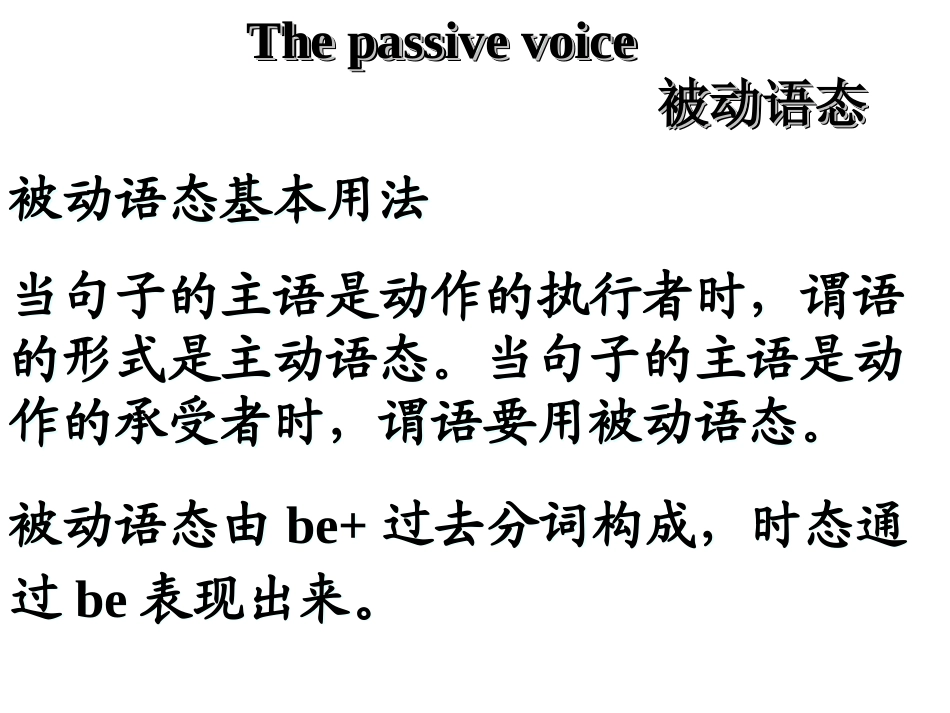被动语态讲解_第2页