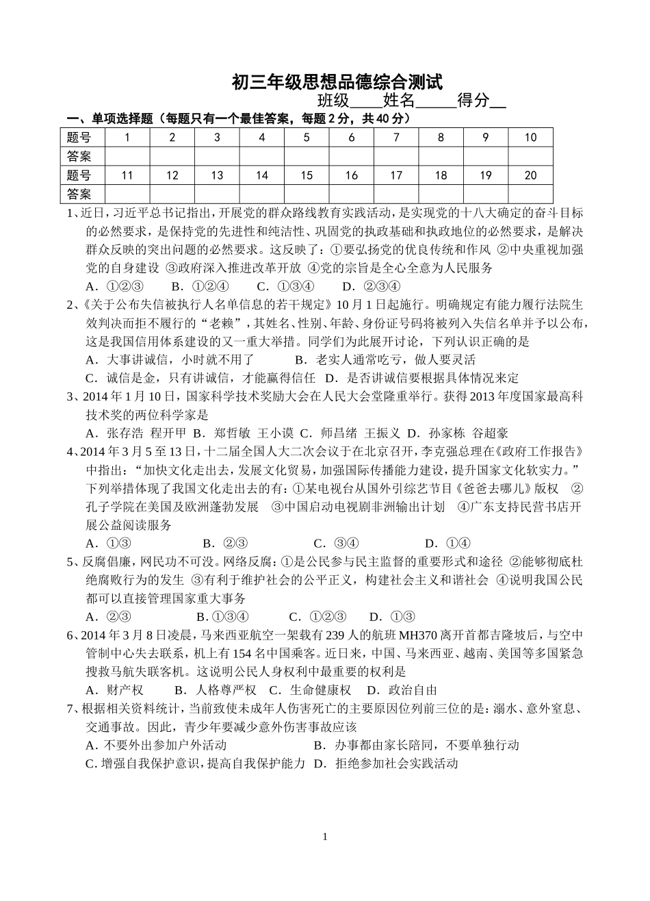 宜兴市洑东中学2014-2015学年第二学期期中考试初三政治试卷(无答案)_第1页