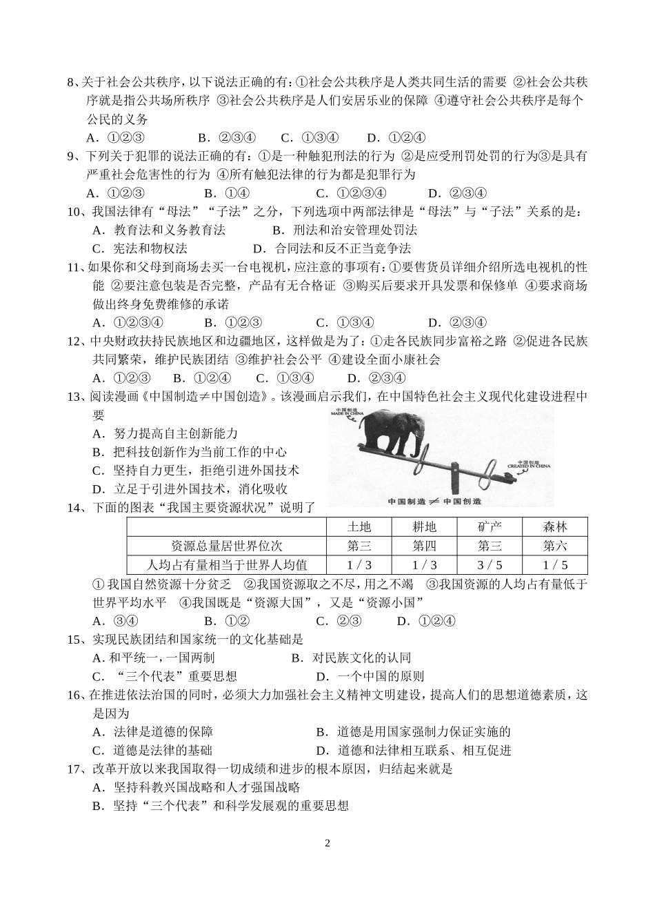 宜兴市洑东中学2014-2015学年第二学期期中考试初三政治试卷(无答案)_第2页