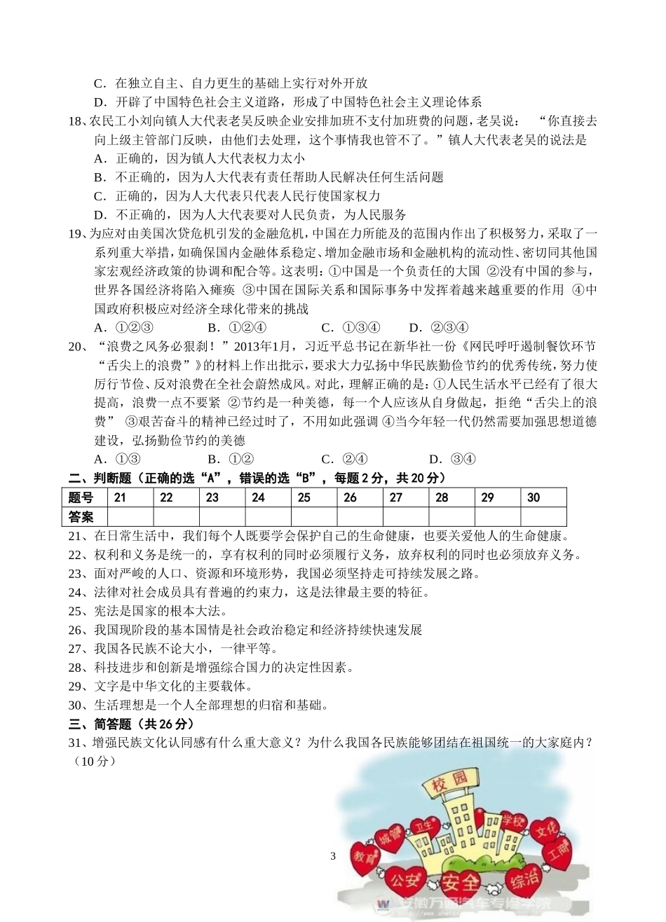 宜兴市洑东中学2014-2015学年第二学期期中考试初三政治试卷(无答案)_第3页